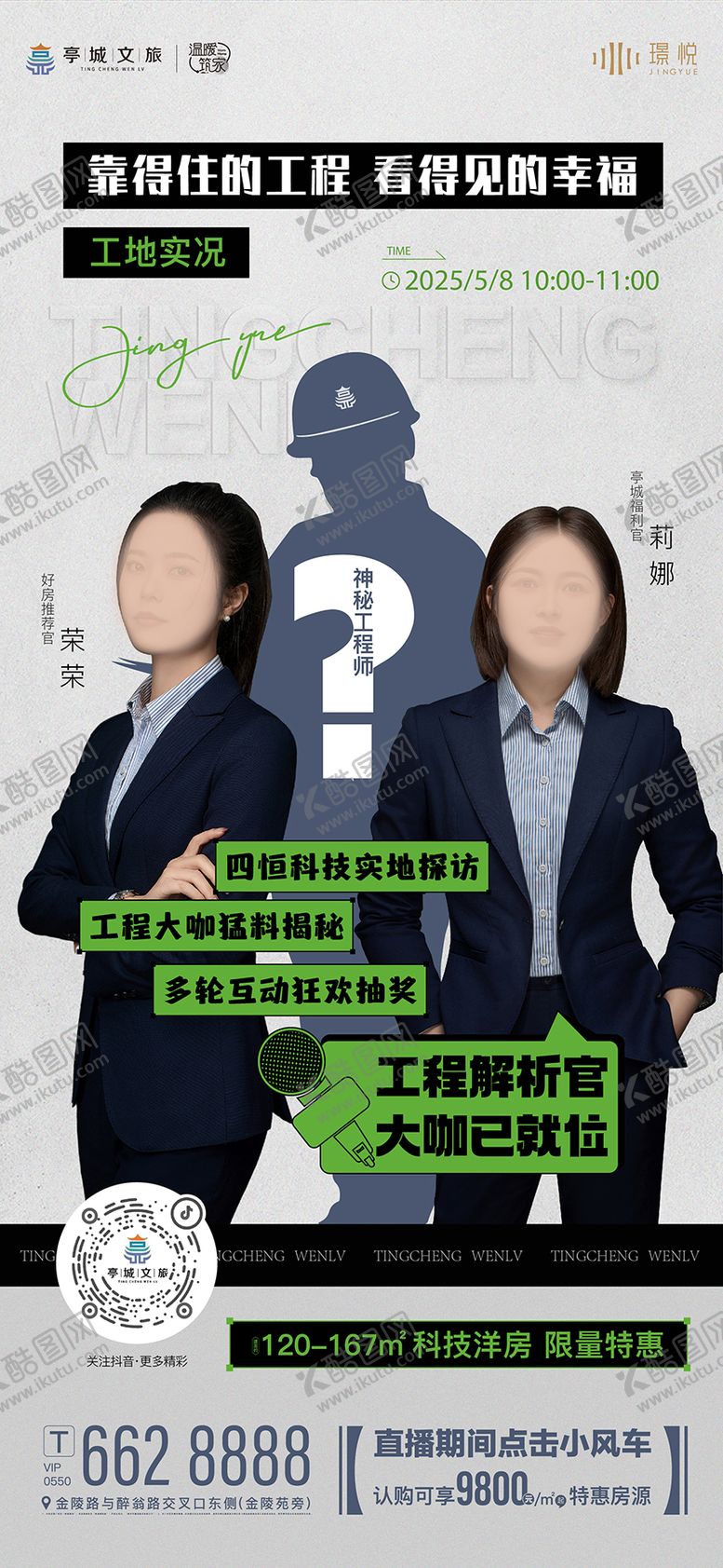 编号：30439106232241513899【酷图网】源文件下载-地产工程实况海报