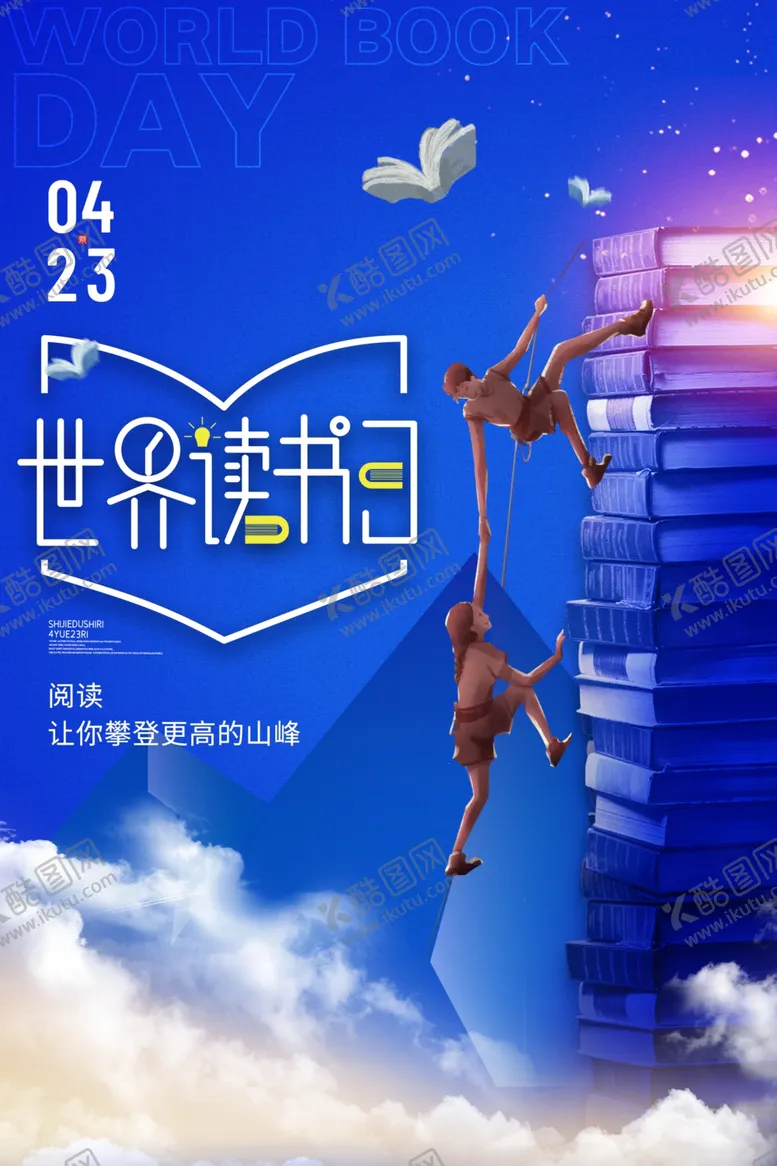 编号：86152611261018335905【酷图网】源文件下载-读书海报