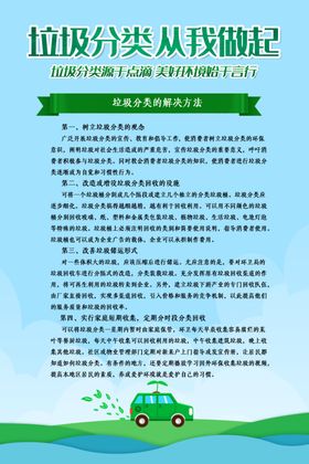 垃圾分类的解决办法