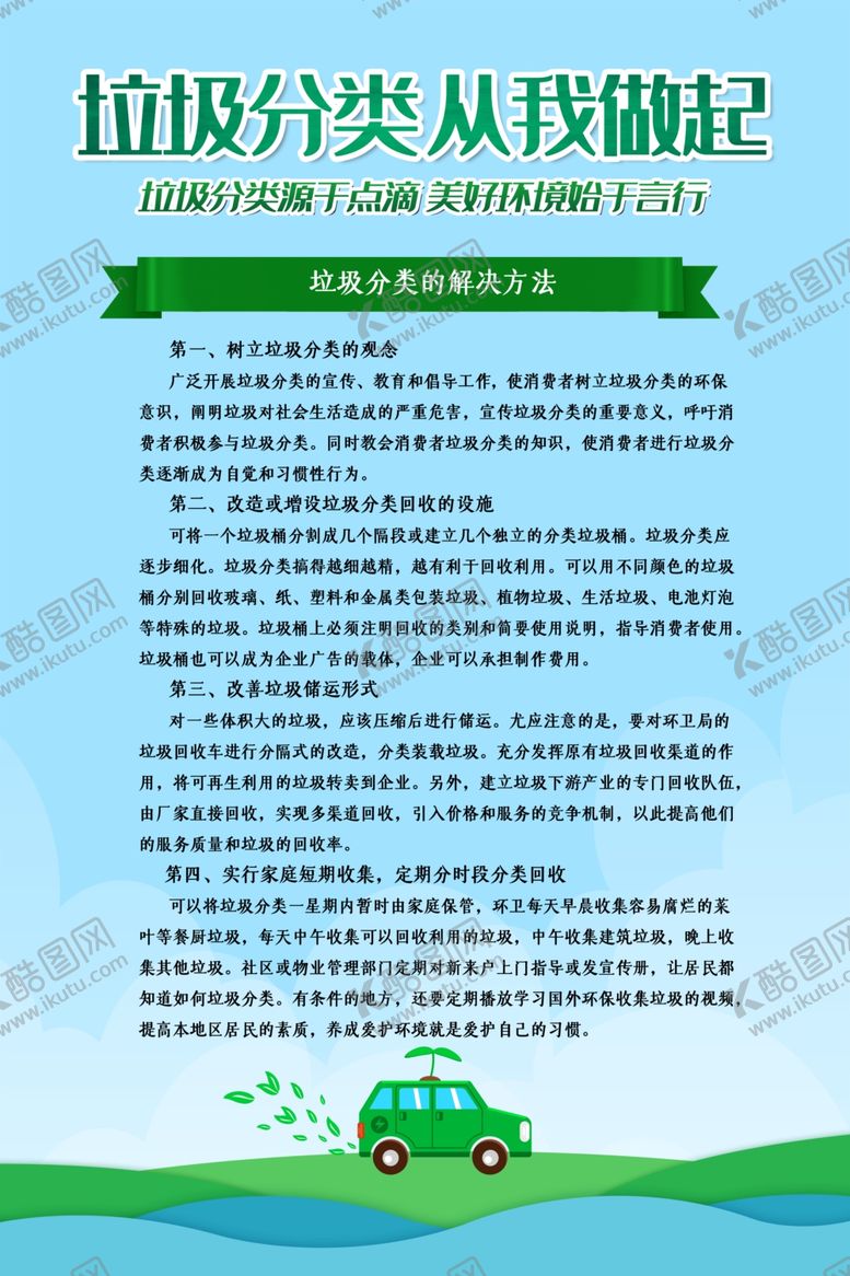 编号：96997105132031182334【酷图网】源文件下载-垃圾分类的解决办法