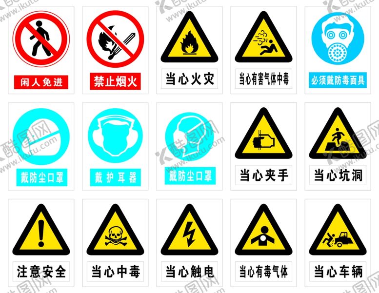 编号：29124110181119127094【酷图网】源文件下载-危险标识