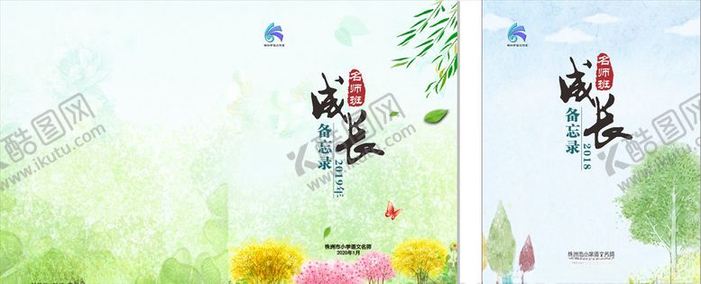 编号：94827110032344046685【酷图网】源文件下载-成长备忘录封面