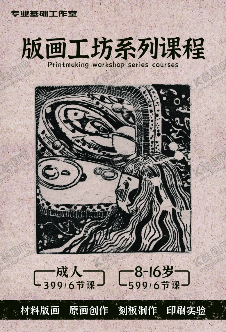 编号：39500802261804133184【酷图网】源文件下载-美术版画