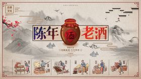 白酒展板