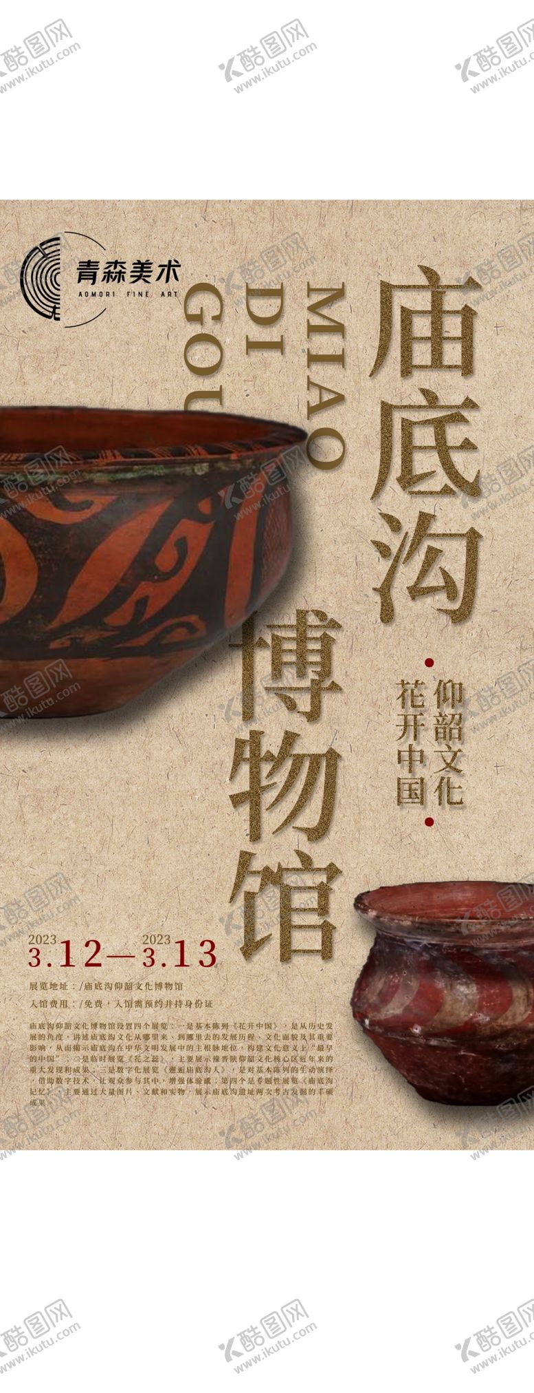 编号：53395802261804202985【酷图网】源文件下载-博物馆海报