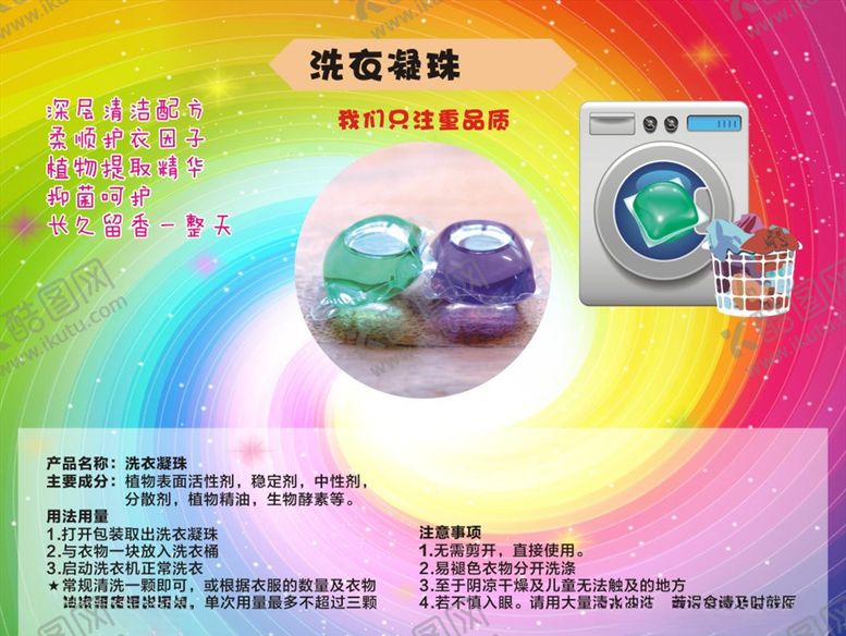 编号：61789610150036358442【酷图网】源文件下载-洗衣凝珠