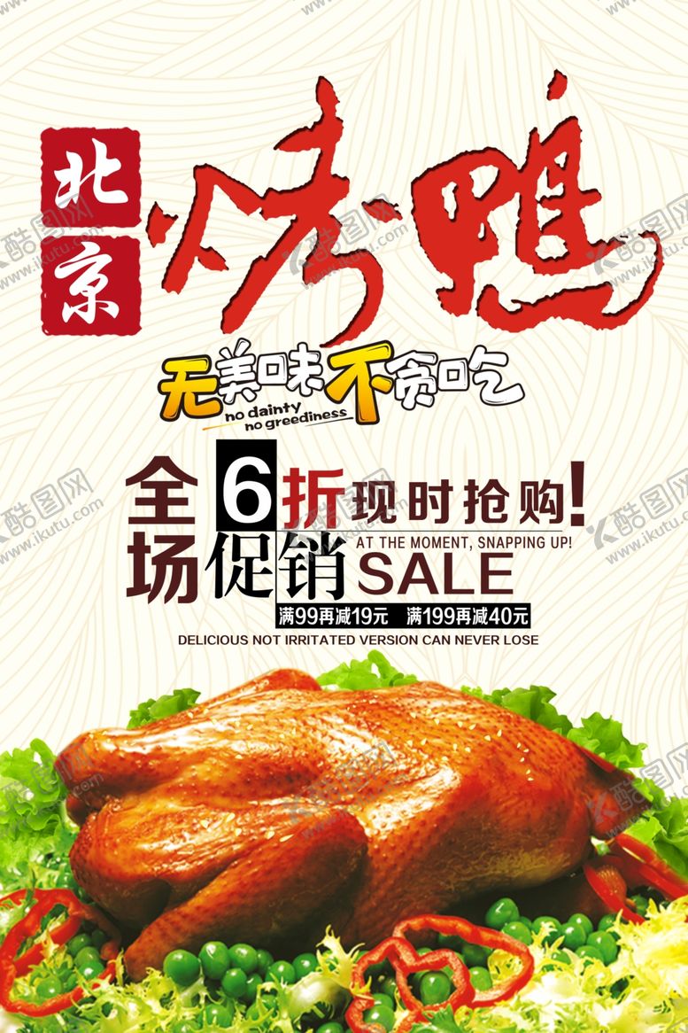 编号：69119707122343198710【酷图网】源文件下载-烤鸭海报