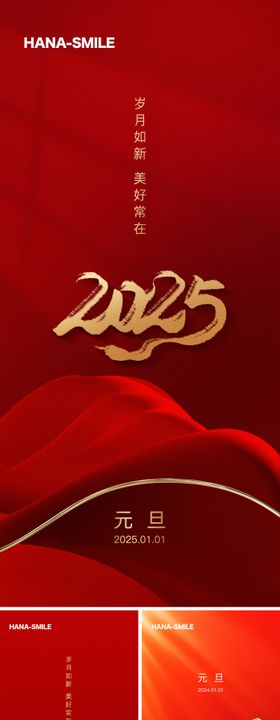 2025元旦海报节红色公历节日