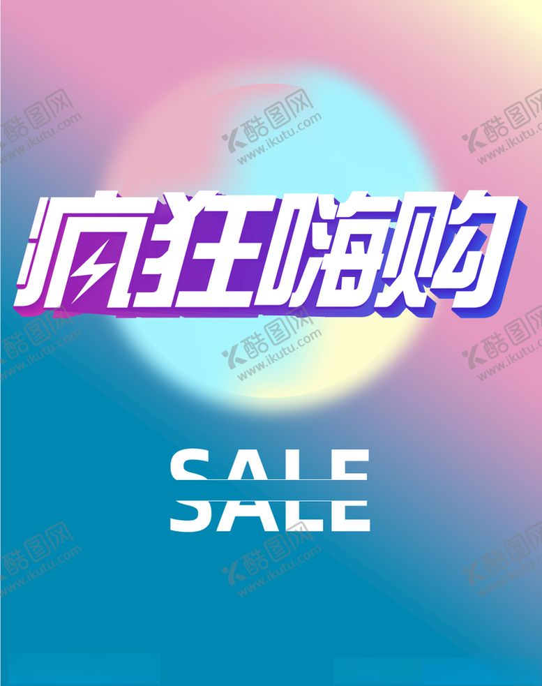 编号：86527910230548155216【酷图网】源文件下载-商品促销优惠活动背景