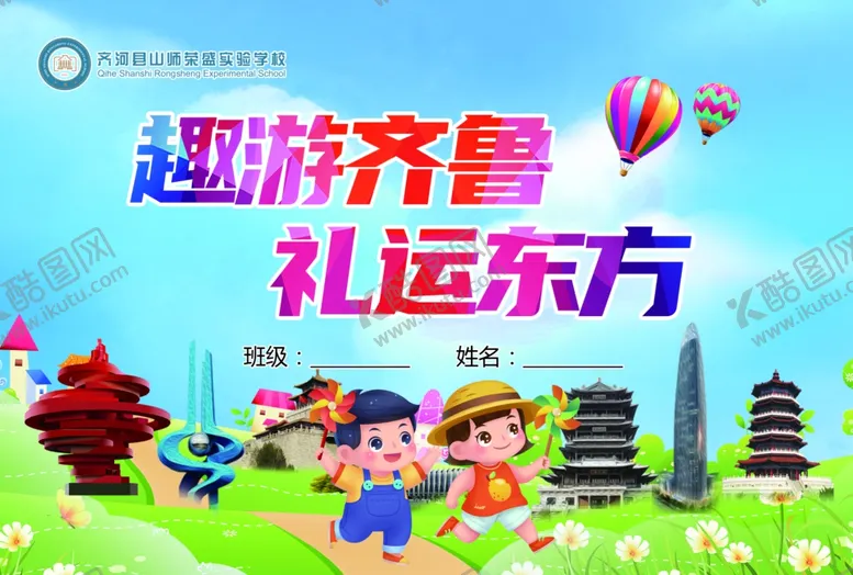 编号：60383102141707218394【酷图网】源文件下载-山东旅行