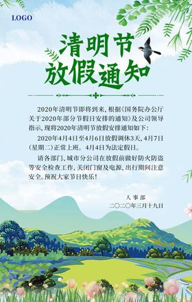海报清明节海报放假通知