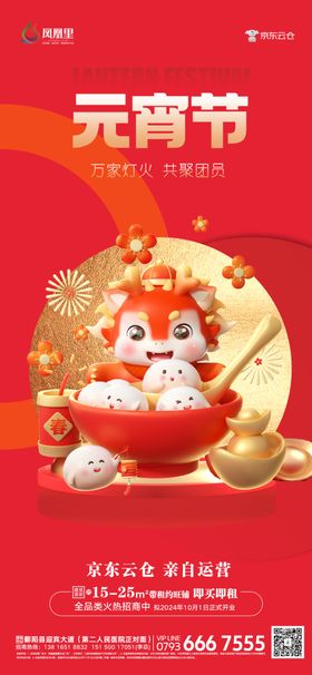 元宵节海报地产宣传房地产