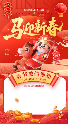 马迎新春海报