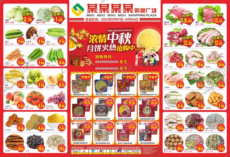 编号：97648510101627576412【酷图网】源文件下载-浓情中秋 月饼火热抢购中
