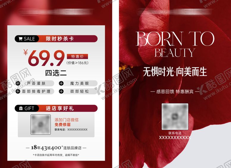 编号：47706207281738265366【酷图网】源文件下载-医美美容活动宣传单 