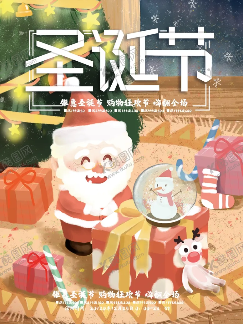 编号：66347004190306231308【酷图网】源文件下载-圣诞节海报