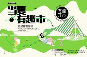 摊位设计海报图片