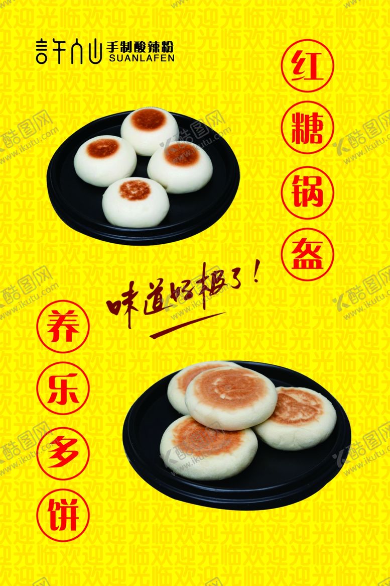 编号：32333507011748186530【酷图网】源文件下载-红糖锅盔