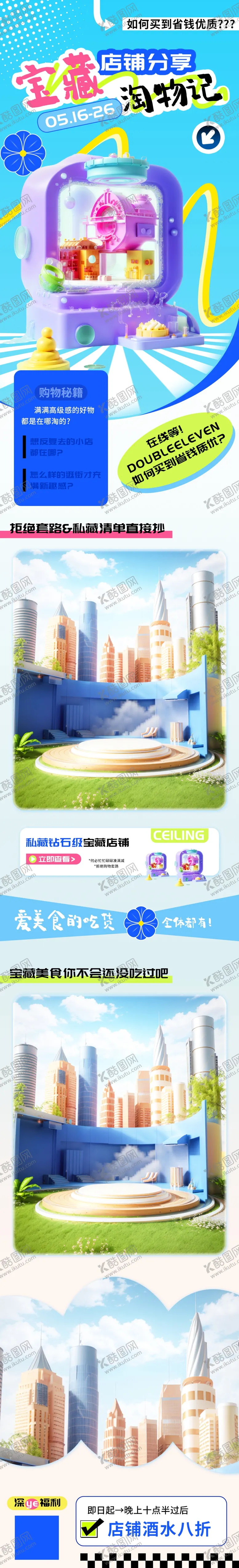 编号：47141112070206382571【酷图网】源文件下载-宝藏店铺分享长图