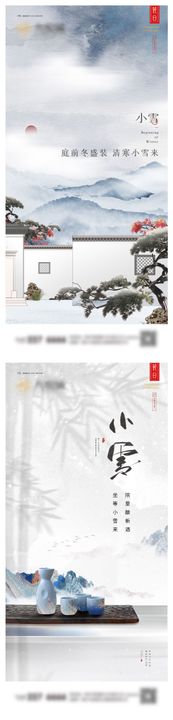 小雪系列插画海报