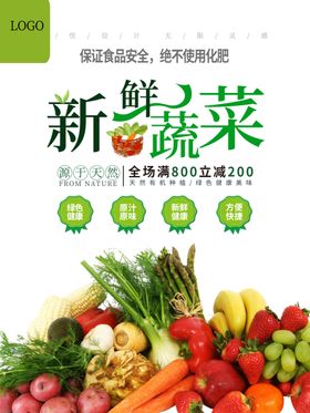 新鲜蔬菜