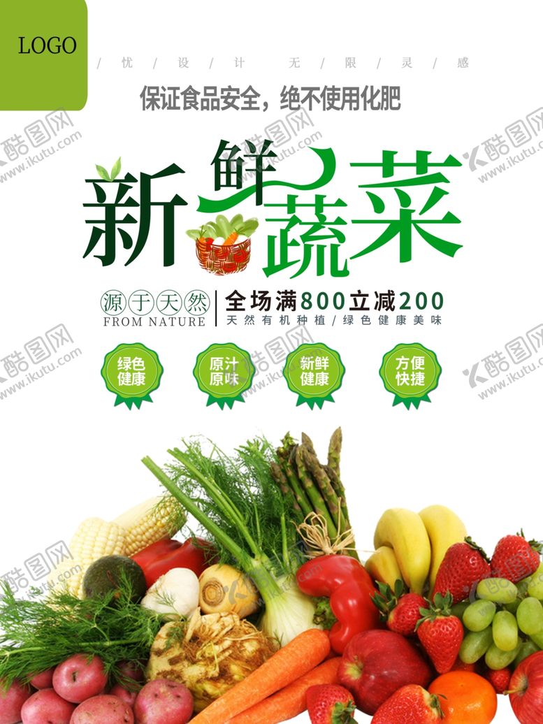 编号：54621307051501356612【酷图网】源文件下载-新鲜蔬菜