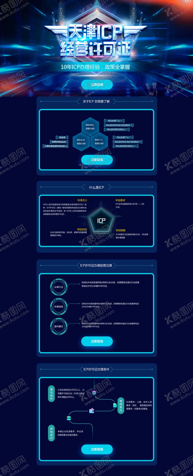 编号：39320611170451542182【酷图网】源文件下载-PC端专题页设计