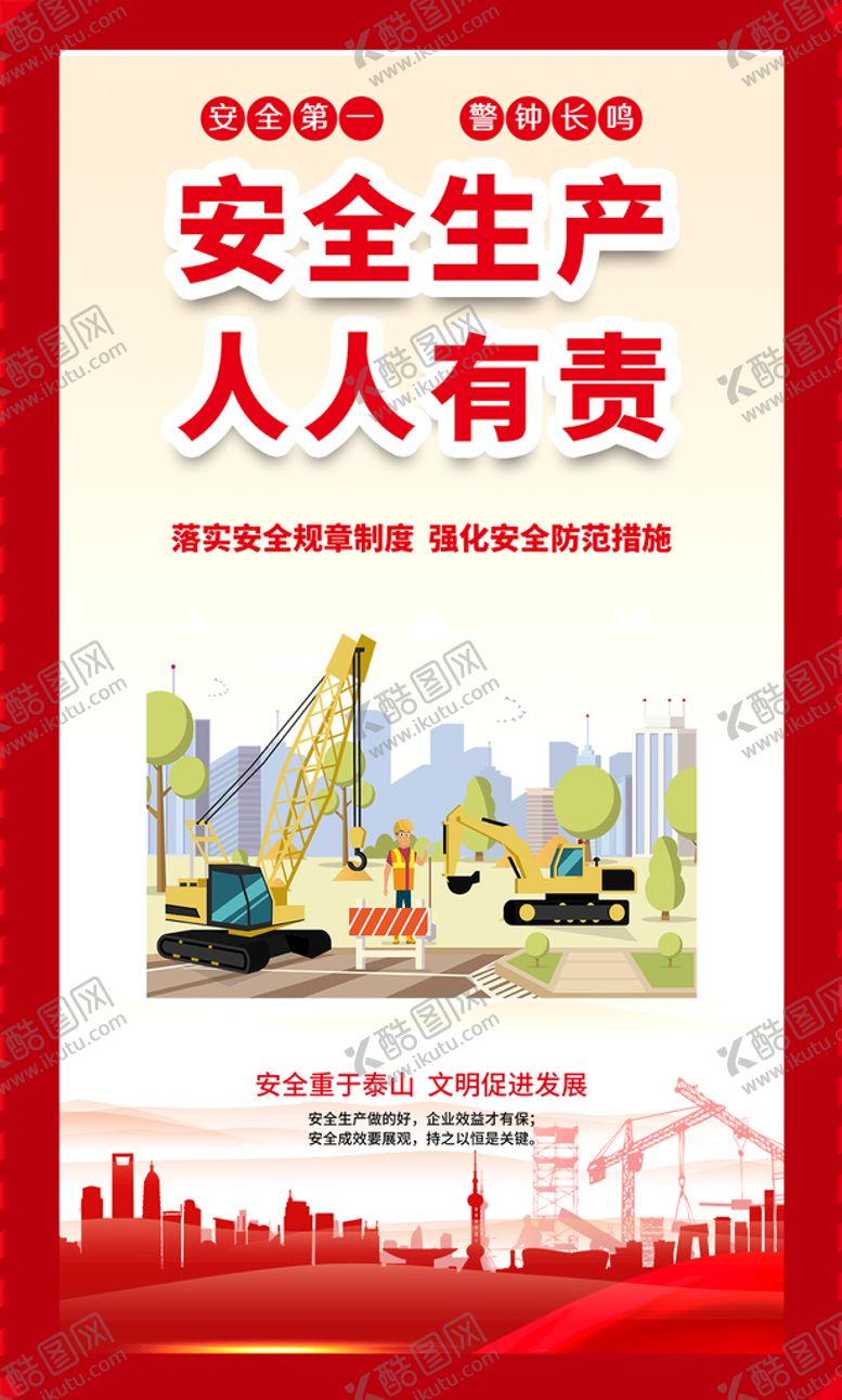 编号：52703109200913279138【酷图网】源文件下载-安全生产月海报展板