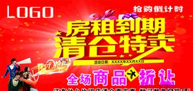 清仓特卖