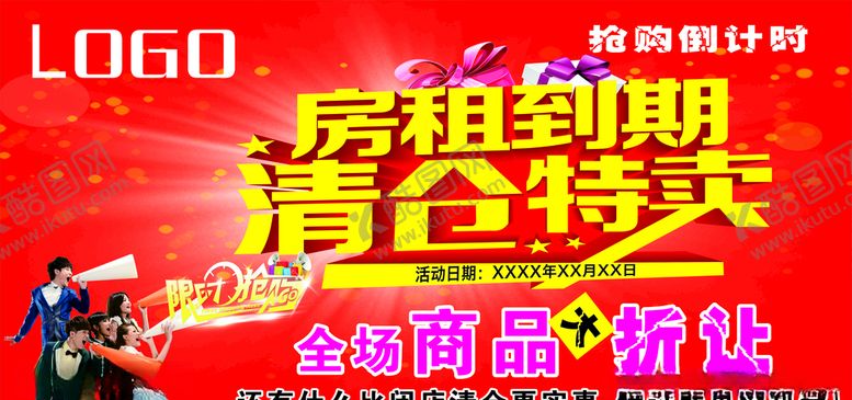 编号：18713709170314241184【酷图网】源文件下载-清仓特卖