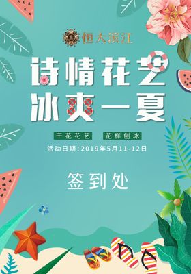 地产活动暖场