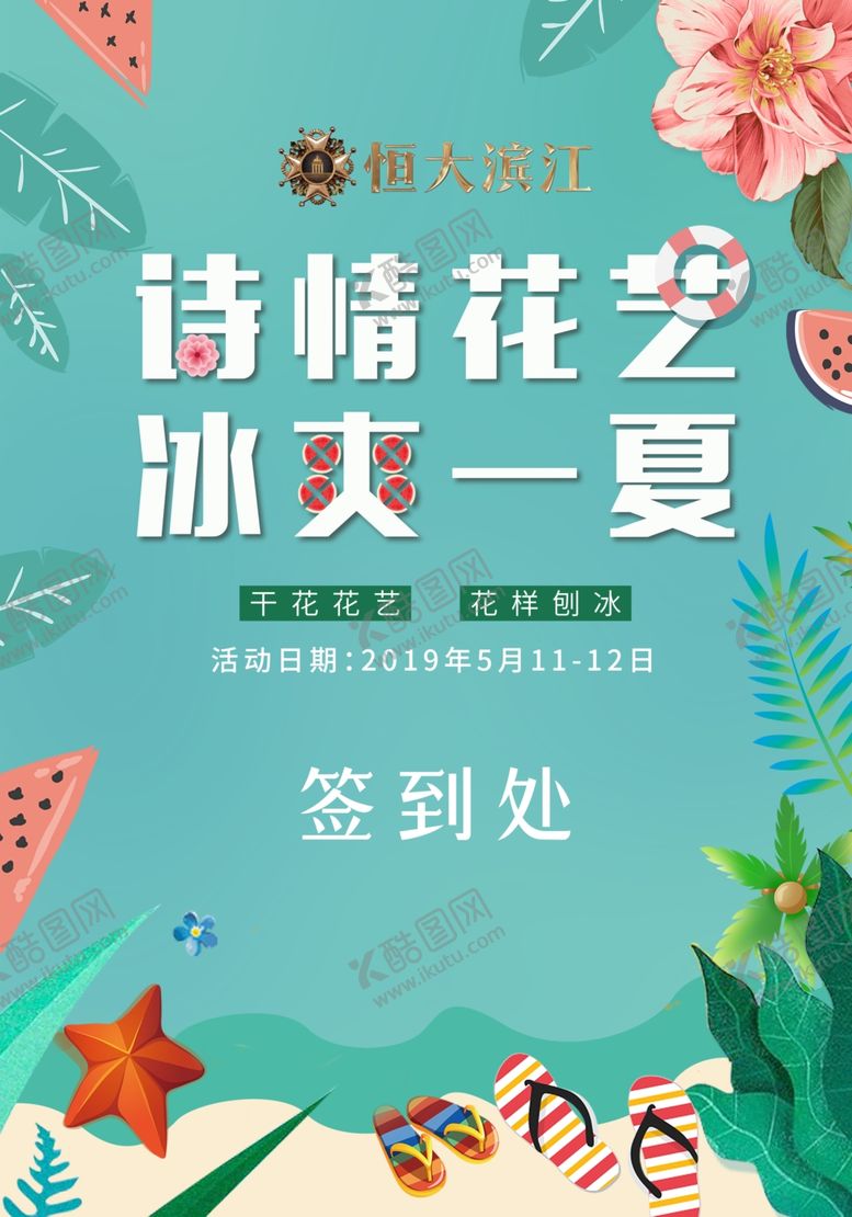 编号：63141310251109423342【酷图网】源文件下载-地产活动暖场
