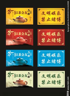 茶室牌