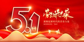 五一展板