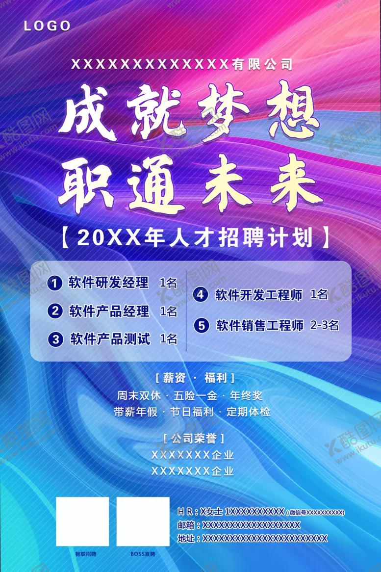 编号：99813002130627577405【酷图网】源文件下载-企业招聘海报