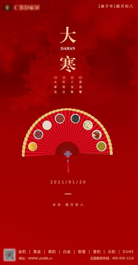大寒节气