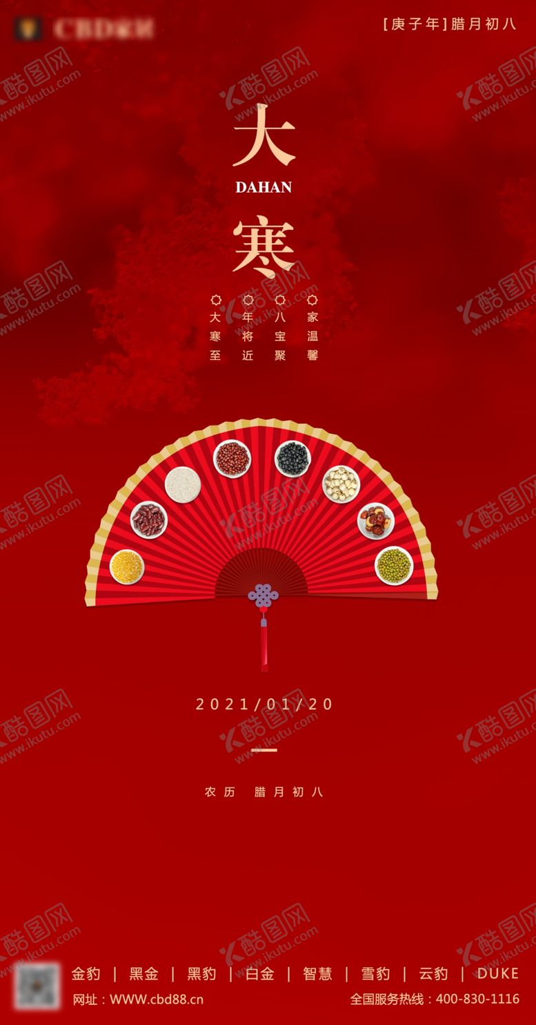 编号：31148705042322589774【酷图网】源文件下载-大寒节气