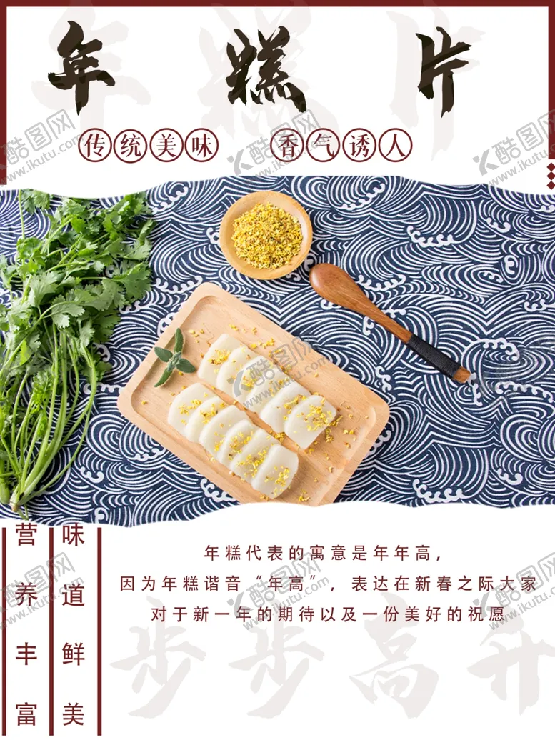 编号：29100112230547306824【酷图网】源文件下载-年糕片