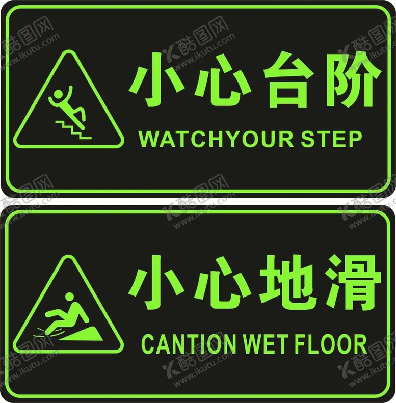 小心滑倒小心台阶提示牌子地