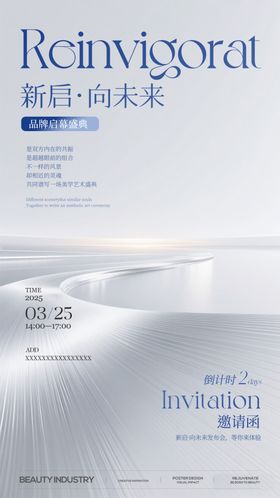 医美银白色活动邀请函倒计时海报设计
