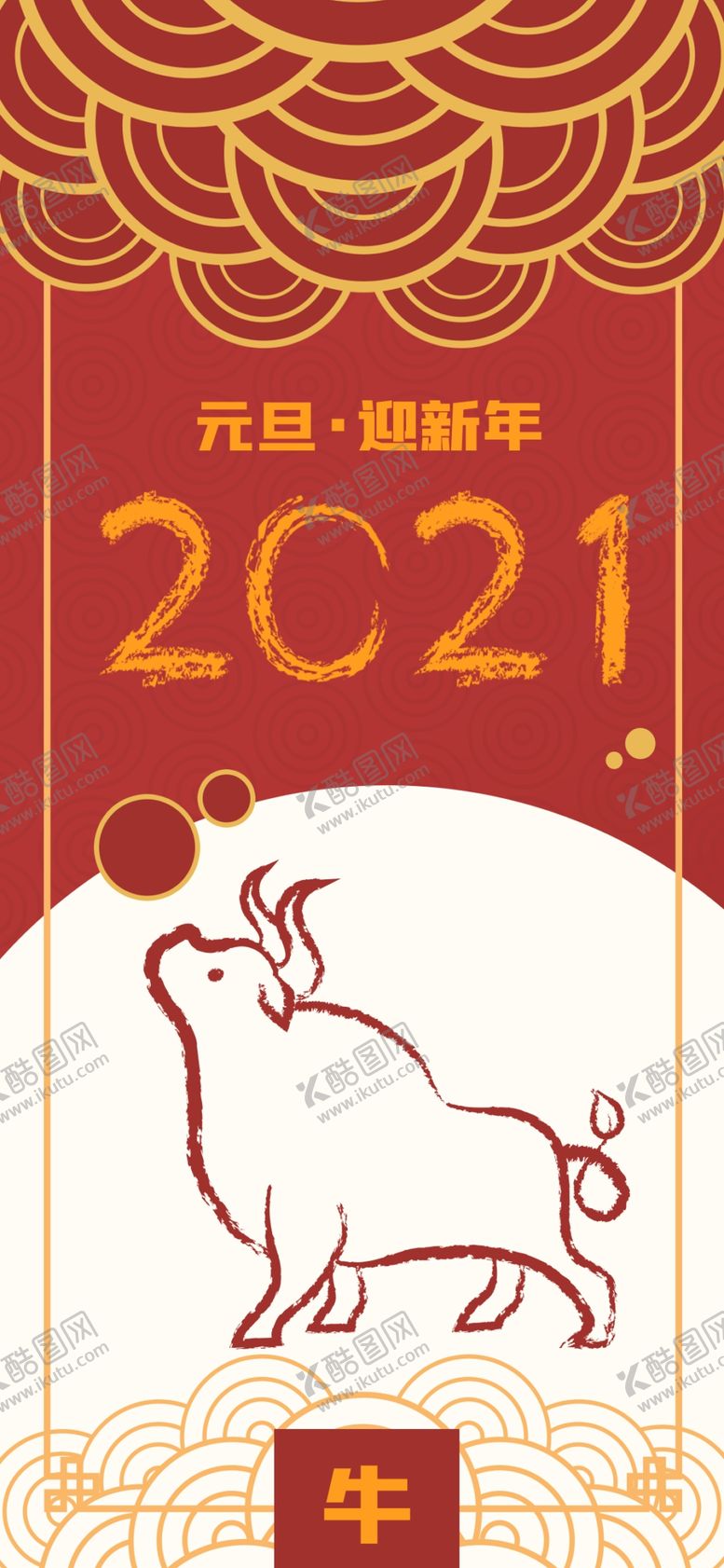 编号：51358305152028292802【酷图网】源文件下载-元旦