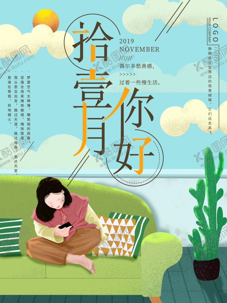 编号：80393105011215136377【酷图网】源文件下载-十二月你好