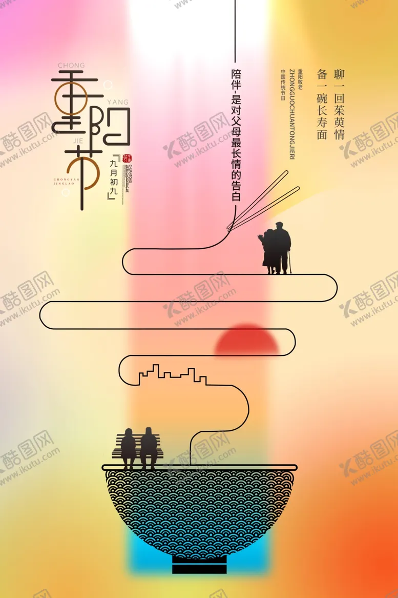 编号：11030512060210394308【酷图网】源文件下载-重阳节