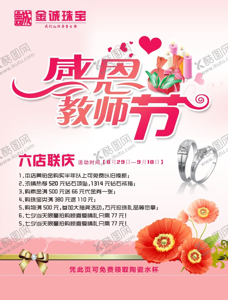 编号：43861602262209585543【酷图网】源文件下载-教师节海报