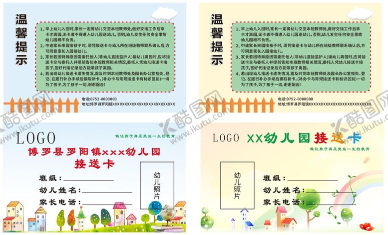 编号：95320710281338037777【酷图网】源文件下载-红缨接送卡