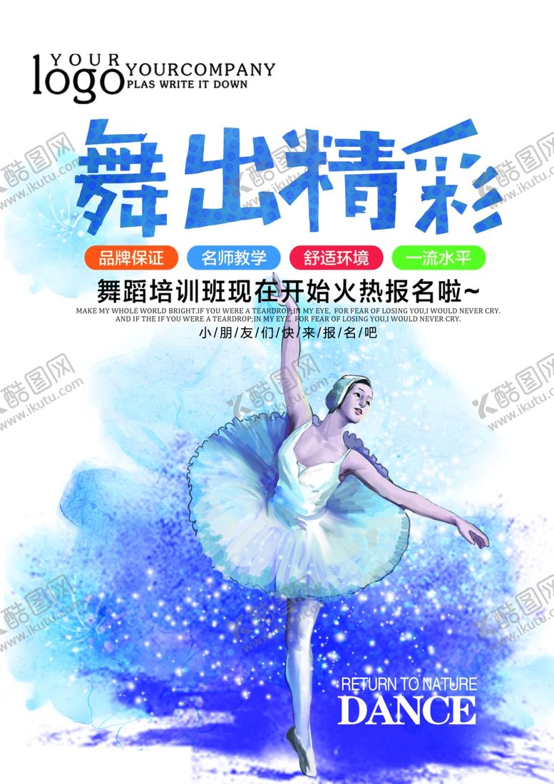 编号：41068210011156073254【酷图网】源文件下载-舞出精彩
