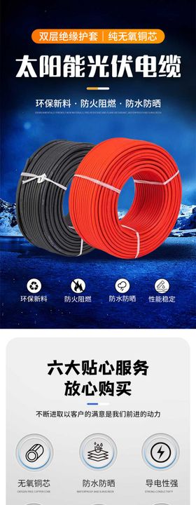 太阳能光伏电缆详情