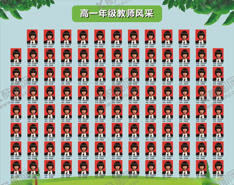 编号：32063607091459551417【酷图网】源文件下载-教师风采