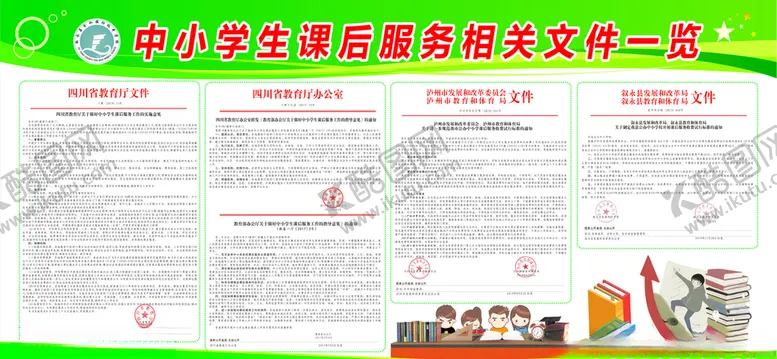 编号：52380907011241539514【酷图网】源文件下载-中小学生课后服务收费试行文件展