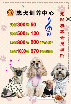 宠物店海报价目表